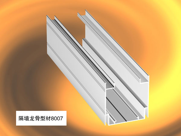 高隔间铝型材